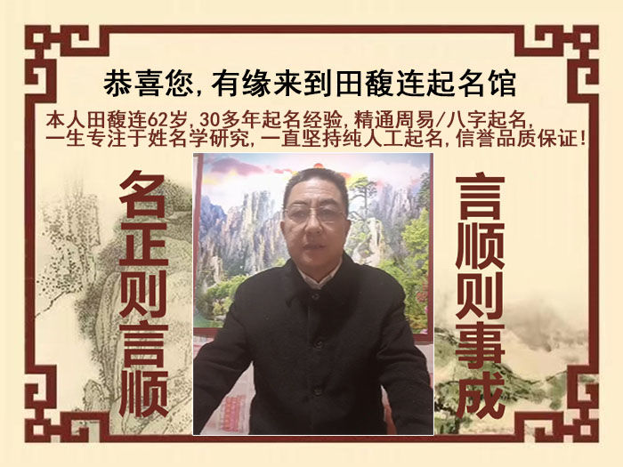 金山尚名轩田馥连起名