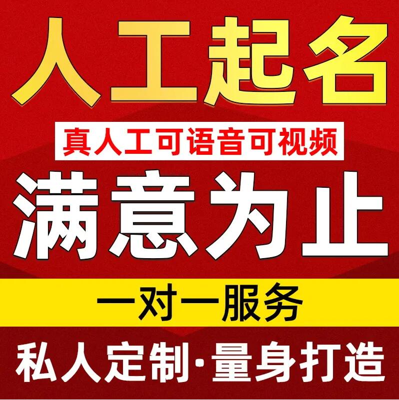  金山取名/改名 找田老师